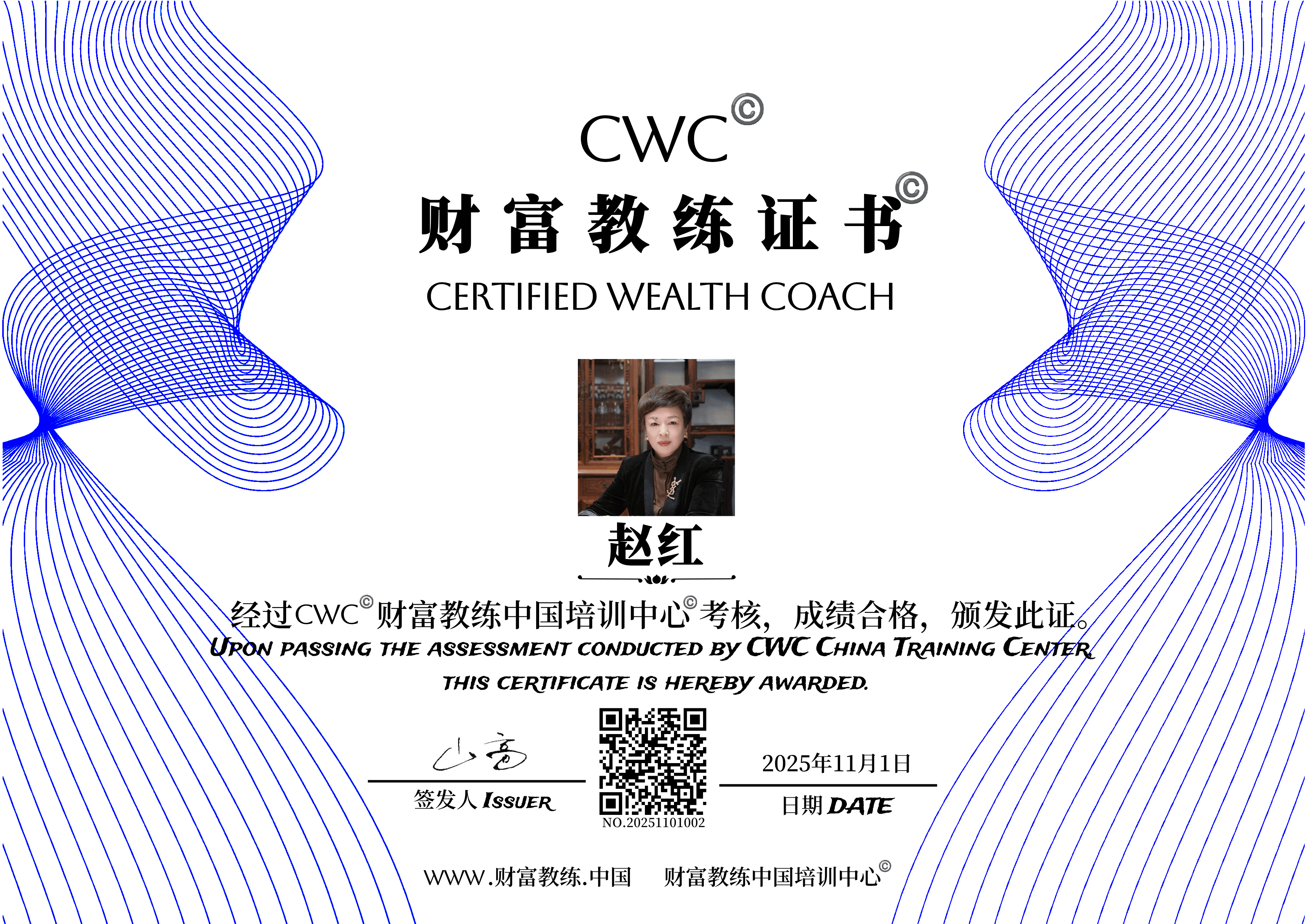 财富教练证书-赵红.png