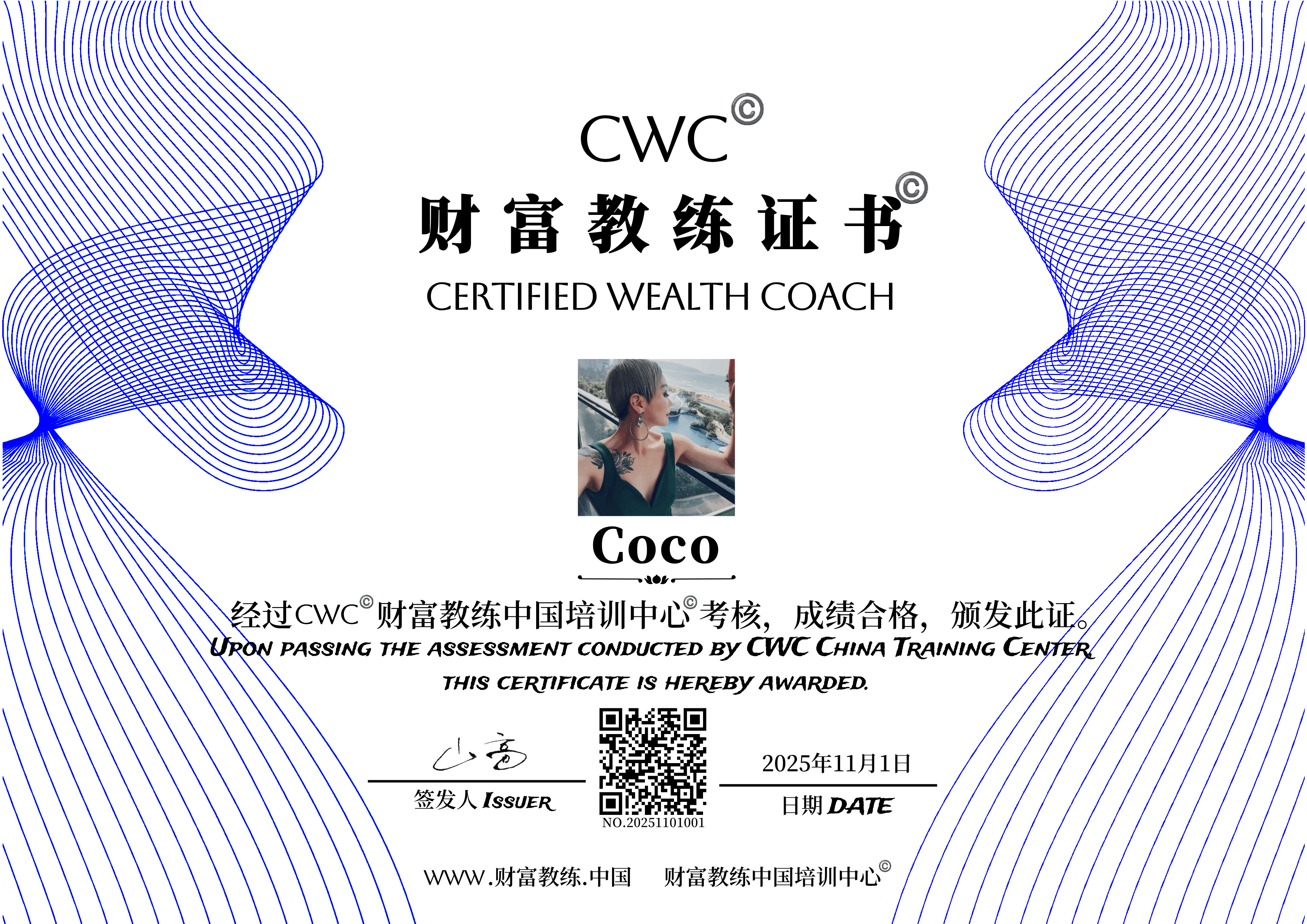 财富教练证书-Coco.png